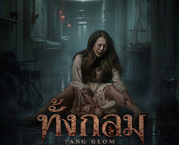 “ทราย เจริญปุระ” ตาย “ทั้งกลม” เปิดโปสเตอร์แรก! กับปริศนาสุดสยอง!!!